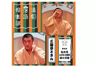 三遊亭ときん 『第4回溝劇落語倶楽部』