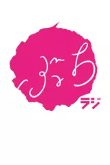 ウエストランドのぶちラジ！