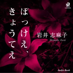 ぼっけえ、きょうてえ