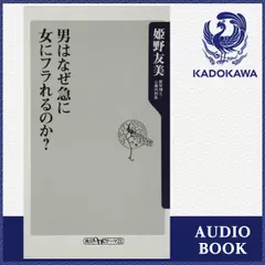 男はなぜ急に女にフラれるのか？