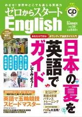 ゼロからスタートEnglish 2019年7月号[Ｊリサーチ出版]