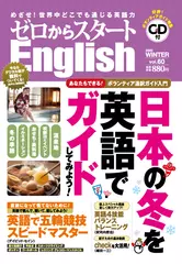 ゼロからスタートEnglish 2020年01月号[Ｊリサーチ出版]