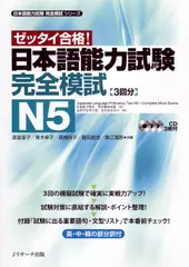 日本語能力試験　完全模試N5 Disk1[Jリサーチ出版]