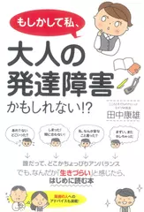 もしかして私、大人の発達障害かもしれない！？