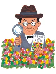 日本の植物学の父 牧野富太郎