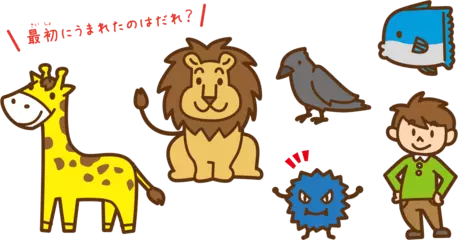 地球でいちばんはじめにうまれた生き物とは？