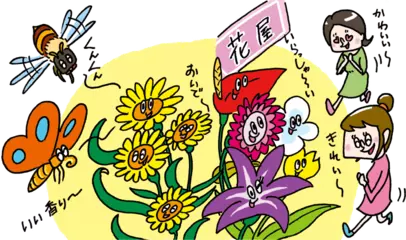 花はどうしてよいにおいなの？