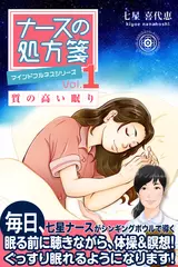ナースの処方箋〜マインドフルネスシリーズVol.1〜「質の高い眠り」