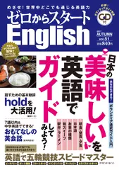 ゼロからスタートENGLISH 2017年10月号[Ｊリサーチ出版]