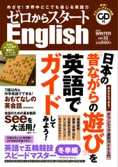 ゼロからスタートENGLISH 2018年01月号[Ｊリサーチ出版]