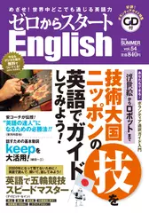 ゼロからスタートENGLISH 2018年07月号[Ｊリサーチ出版]