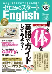 ゼロからスタートENGLISH 2018年10月号[Ｊリサーチ出版]
