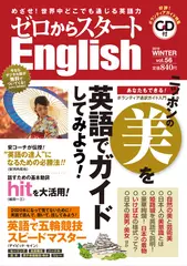 ゼロからスタートENGLISH 2019年01月号[Ｊリサーチ出版]