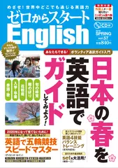 ゼロからスタートENGLISH 2019年04月号[Ｊリサーチ出版]