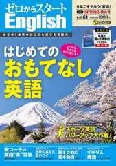 ゼロからスタートENGLISH 2020年04月号 別冊[Ｊリサーチ出版]