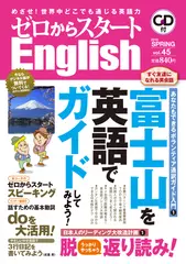 ゼロからスタートENGLISH 2016年04月号[Ｊリサーチ出版]