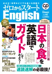ゼロからスタートENGLISH 2016年07月号[Ｊリサーチ出版]