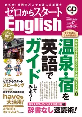 ゼロからスタートENGLISH 2016年10月号[Ｊリサーチ出版]
