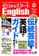 ゼロからスタートENGLISH 2017年01月号[Ｊリサーチ出版]