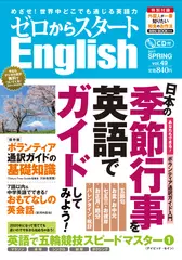 ゼロからスタートENGLISH 2017年04月号[Ｊリサーチ出版]