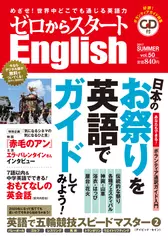 ゼロからスタートENGLISH 2017年07月号[Ｊリサーチ出版]