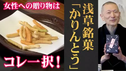 女性へのちょっとした差し入れに！浅草／小桜 かりんとう「ゆめじ」