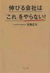 伸びる会社は「これ」をやらない！