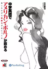 中学英語でアメリカン・ポルノが読める