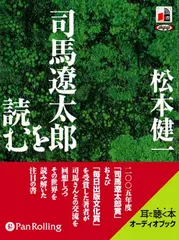 司馬遼太郎を読む