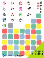 なぜか恋愛運がいい人の小さな習慣