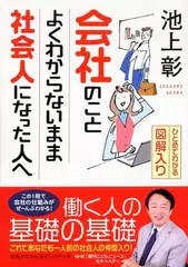 会社のことよくわからないまま社会人になった人へ