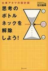 仕事アタマの設計図 思考のボトルネックを解除しよう！