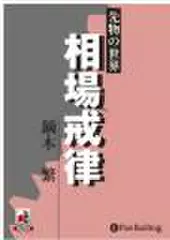 先物の世界 相場戒律