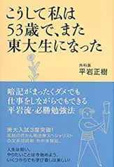 こうして私は53歳で、また東大生になった