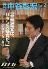 「月刊・中谷彰宏」――「月ナカ」Vol.2「金銭感覚は、バランス感覚だ。」――心の借金をしない魔法