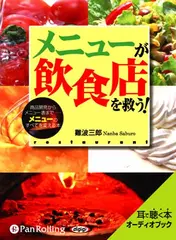 メニューが飲食店を救う!
