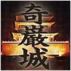 奇巌城 アルセーヌ・ルパン