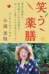 笑う薬膳