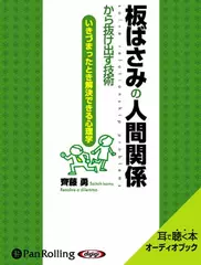 板ばさみの人間関係から抜け出す技術