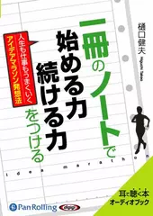 一冊のノートで始める力・続ける力をつける