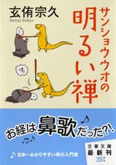 サンショウウオの明るい禅