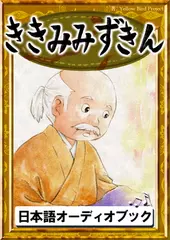 ききみみずきん　きいろいとり文庫　その92