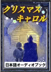 クリスマスキャロル　きいろいとり文庫　その97
