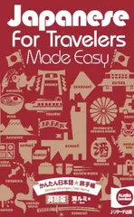 Japanese For Travelers Made Easy かんたん日本語☆旅手帳[Jリサーチ出版]