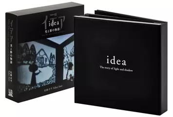 イデア 光と影の物語