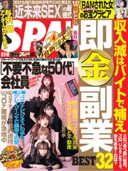 即金副業BEST32 - 週刊SPA！音声版