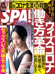 ウィズコロナ[働き方]革命 - 週刊SPA！音声版