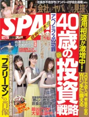40歳の新投資戦略 - 週刊SPA！音声版