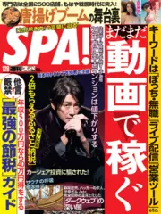まだまだ動画で稼ぐ3.0 - 週刊SPA！音声版