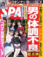 男の体調不良総点検 - 週刊SPA！音声版